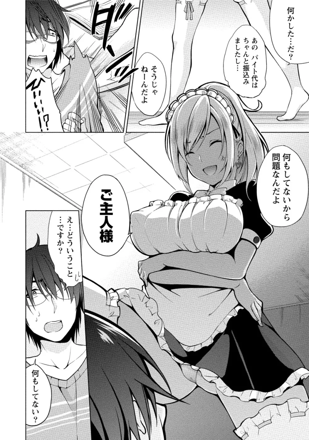 エッチな私じゃダメですか？ Page.51