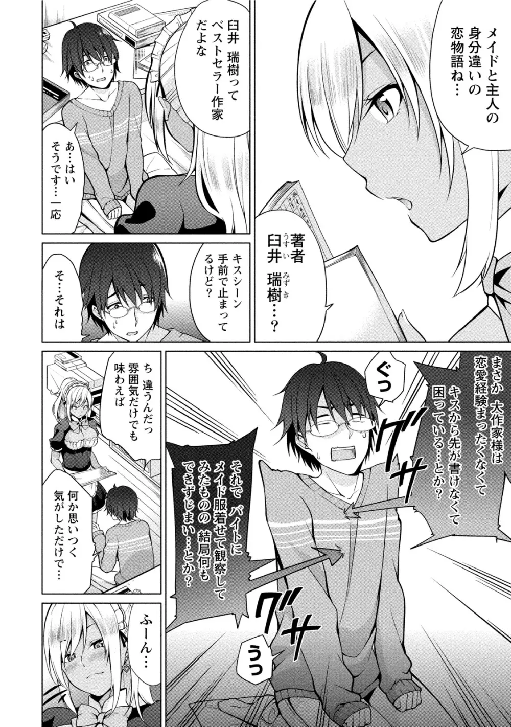 エッチな私じゃダメですか？ Page.53