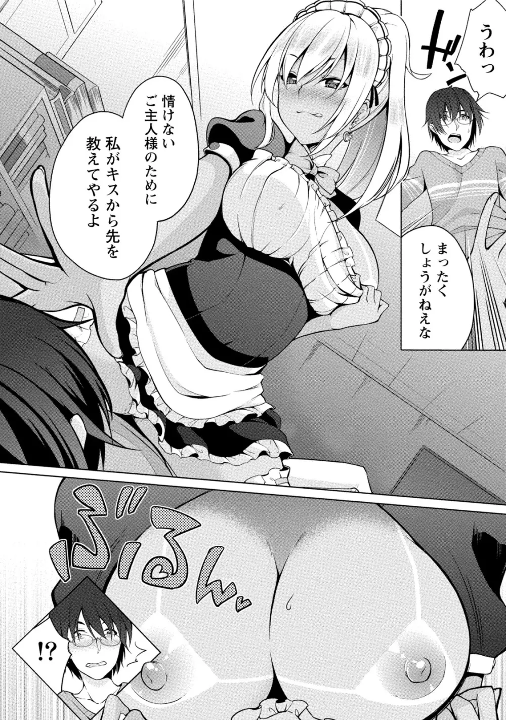 エッチな私じゃダメですか？ Page.55