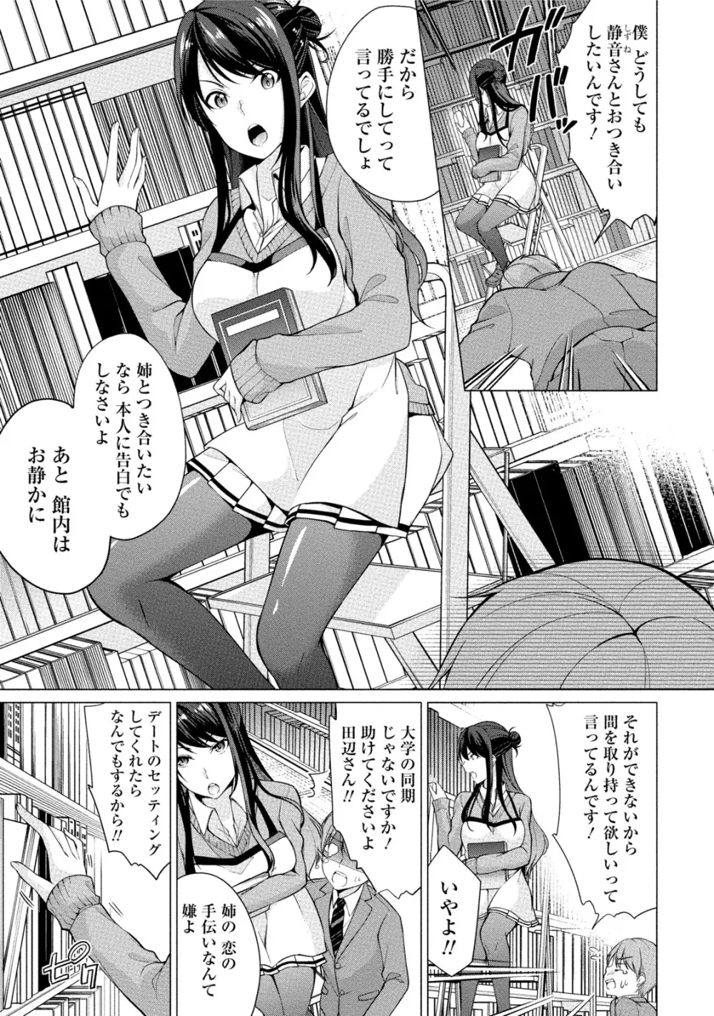 エッチな私じゃダメですか？ Page.6