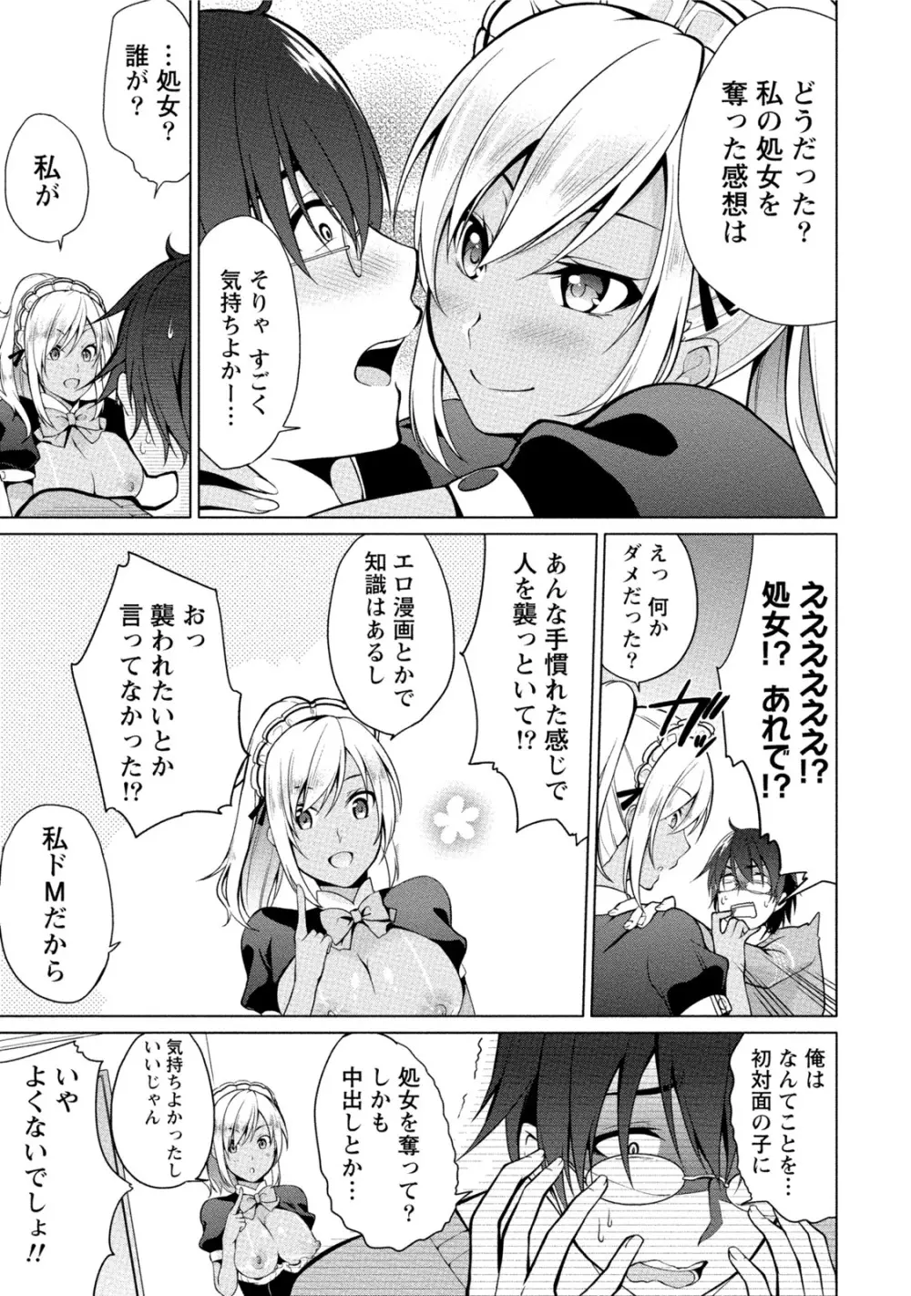 エッチな私じゃダメですか？ Page.60