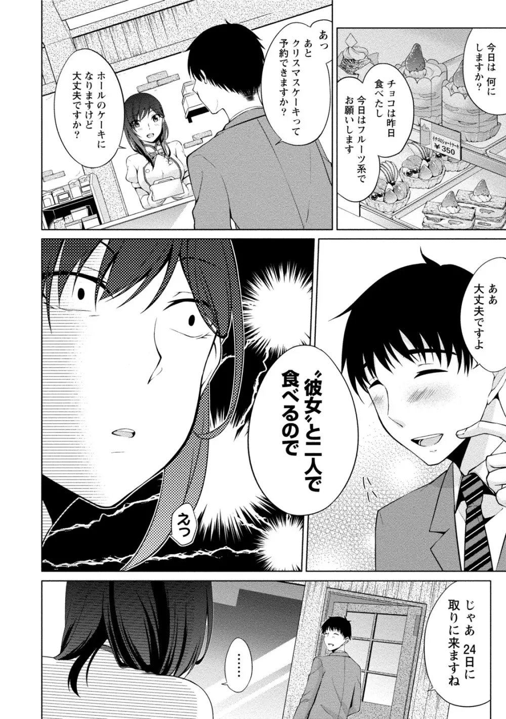 エッチな私じゃダメですか？ Page.63