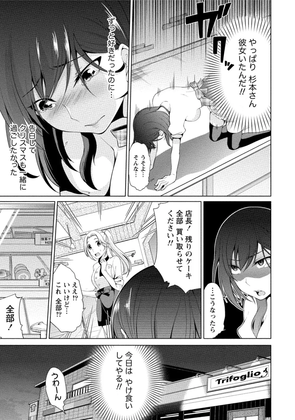 エッチな私じゃダメですか？ Page.64