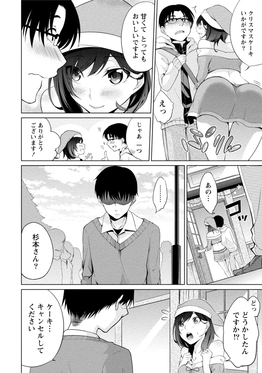 エッチな私じゃダメですか？ Page.67