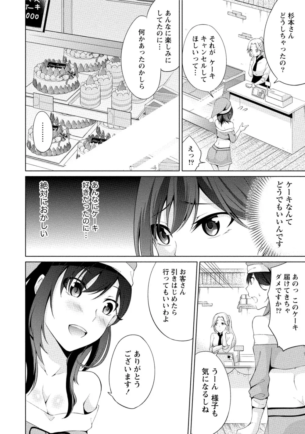 エッチな私じゃダメですか？ Page.69