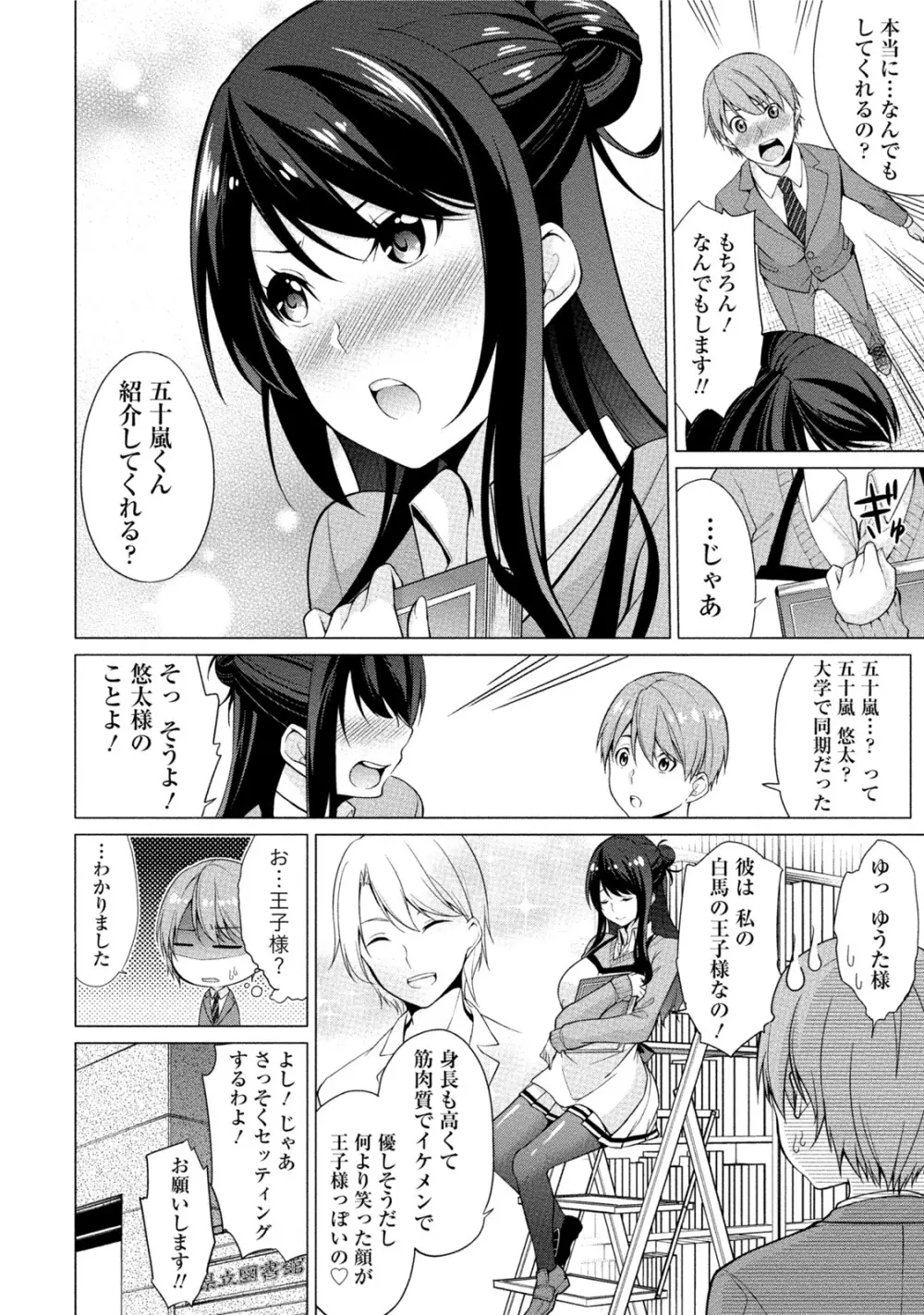 エッチな私じゃダメですか？ Page.7