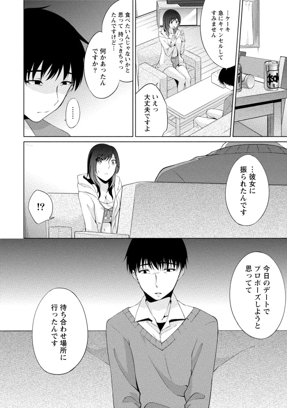 エッチな私じゃダメですか？ Page.71