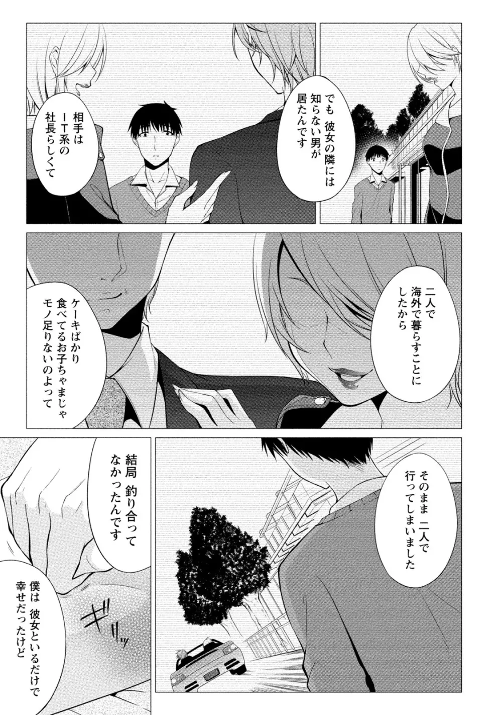 エッチな私じゃダメですか？ Page.72