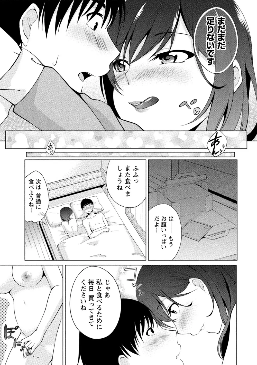 エッチな私じゃダメですか？ Page.80