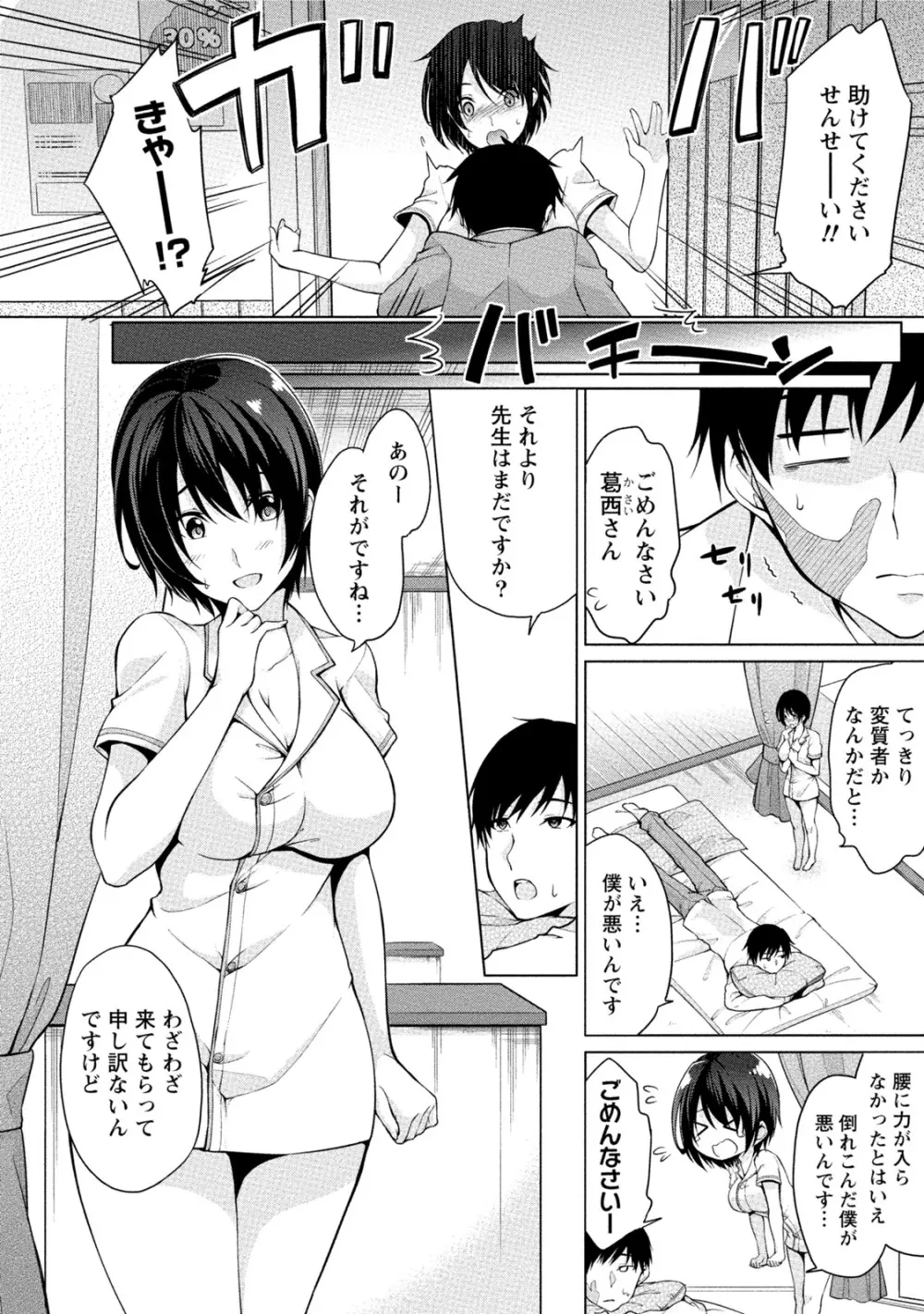 エッチな私じゃダメですか？ Page.83