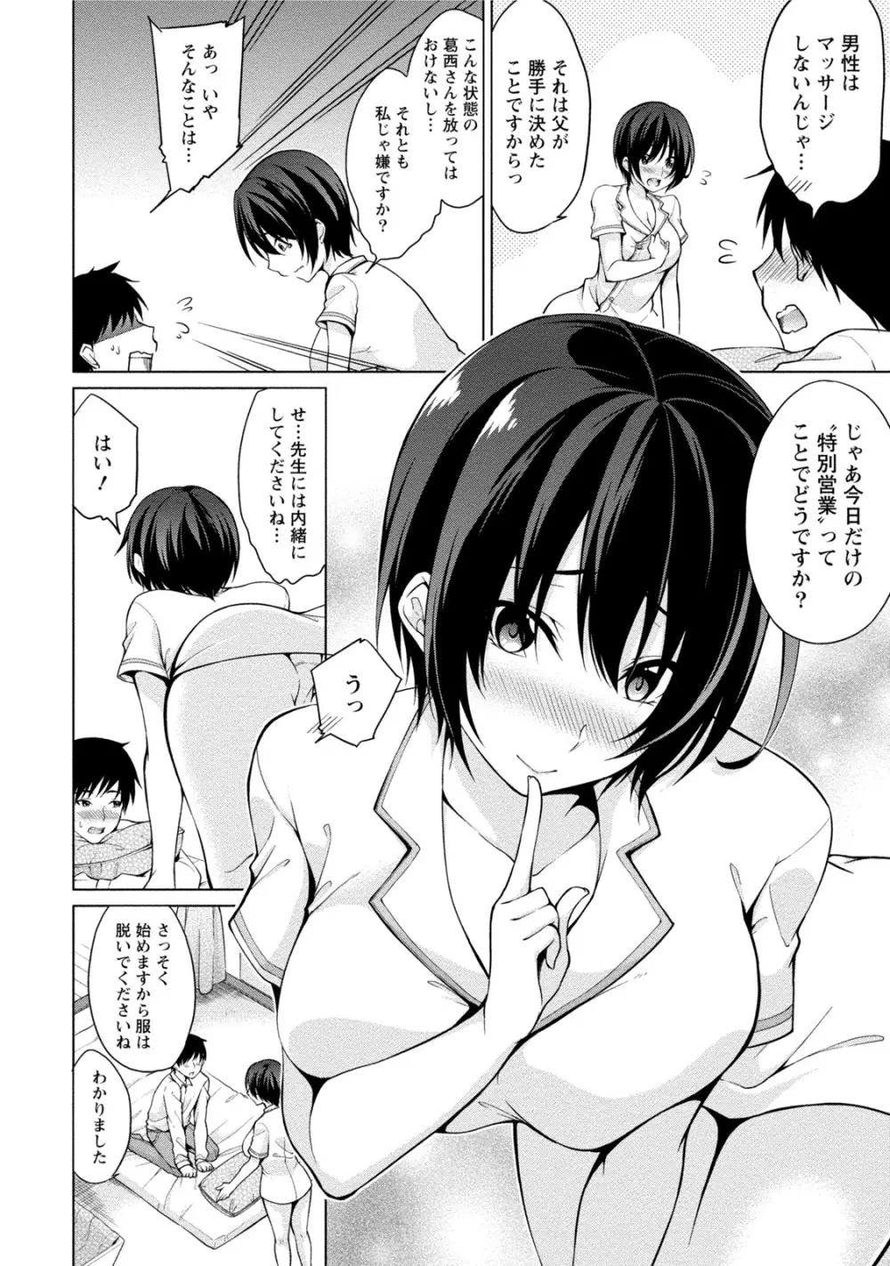 エッチな私じゃダメですか？ Page.85