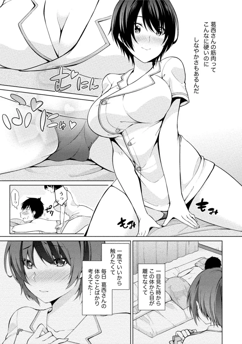 エッチな私じゃダメですか？ Page.88