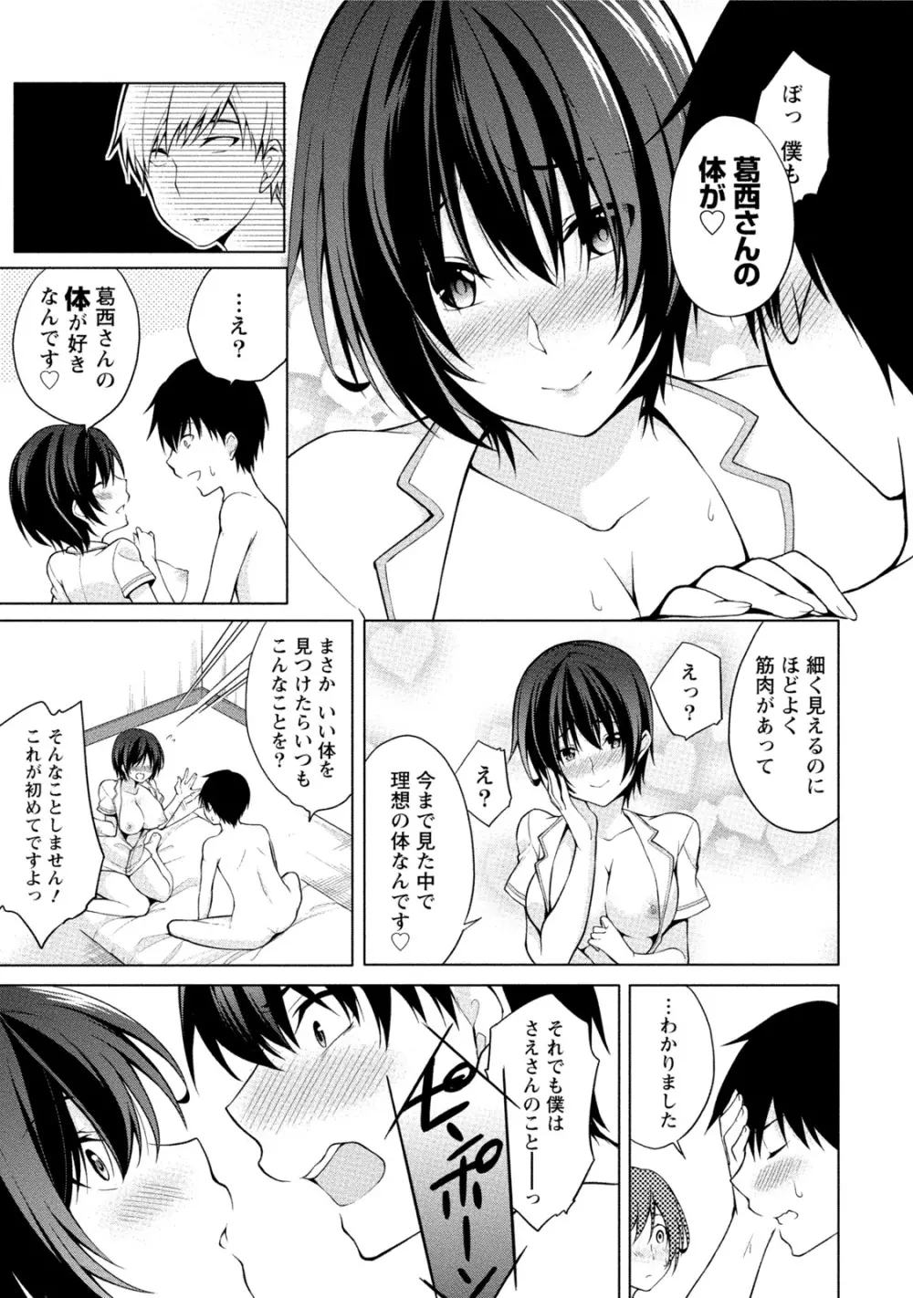 エッチな私じゃダメですか？ Page.98