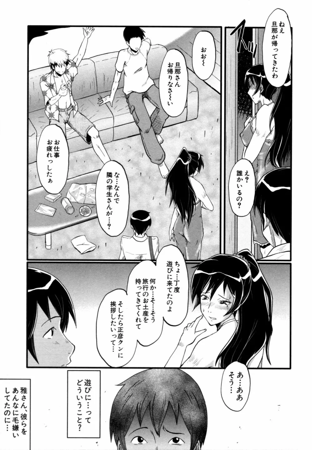 むさぼり妻 Page.150