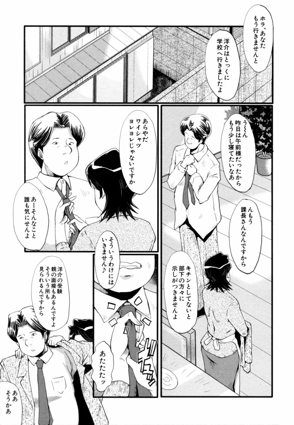 むさぼり妻 Page.166