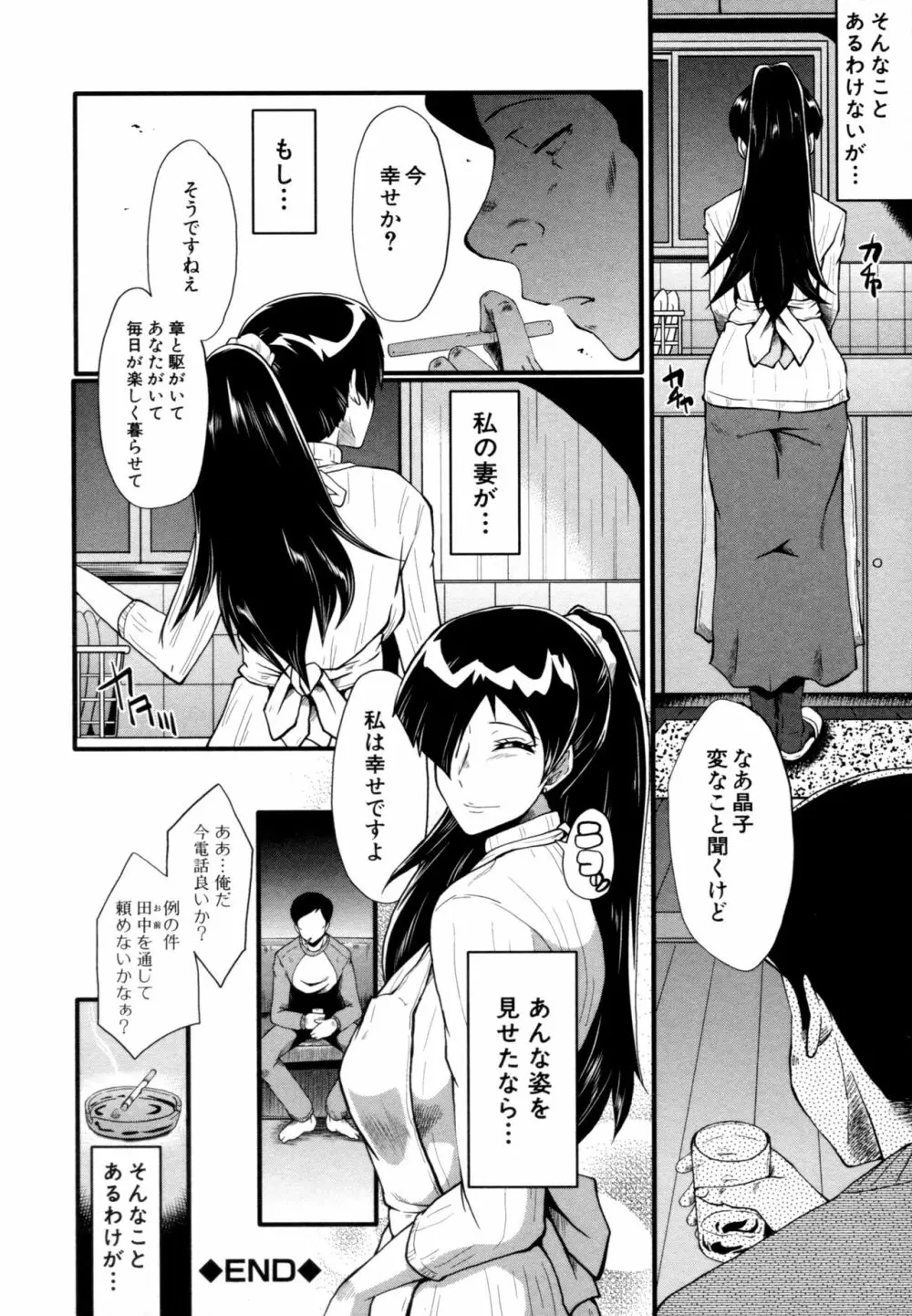 むさぼり妻 Page.23