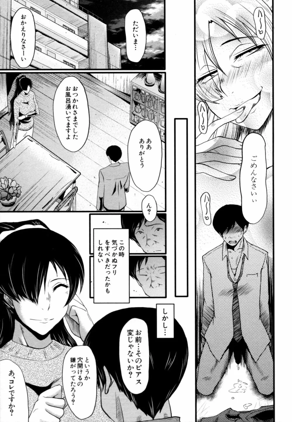 むさぼり妻 Page.42