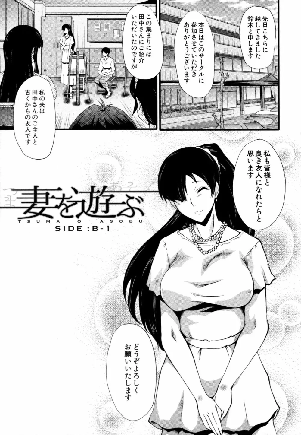 むさぼり妻 Page.44