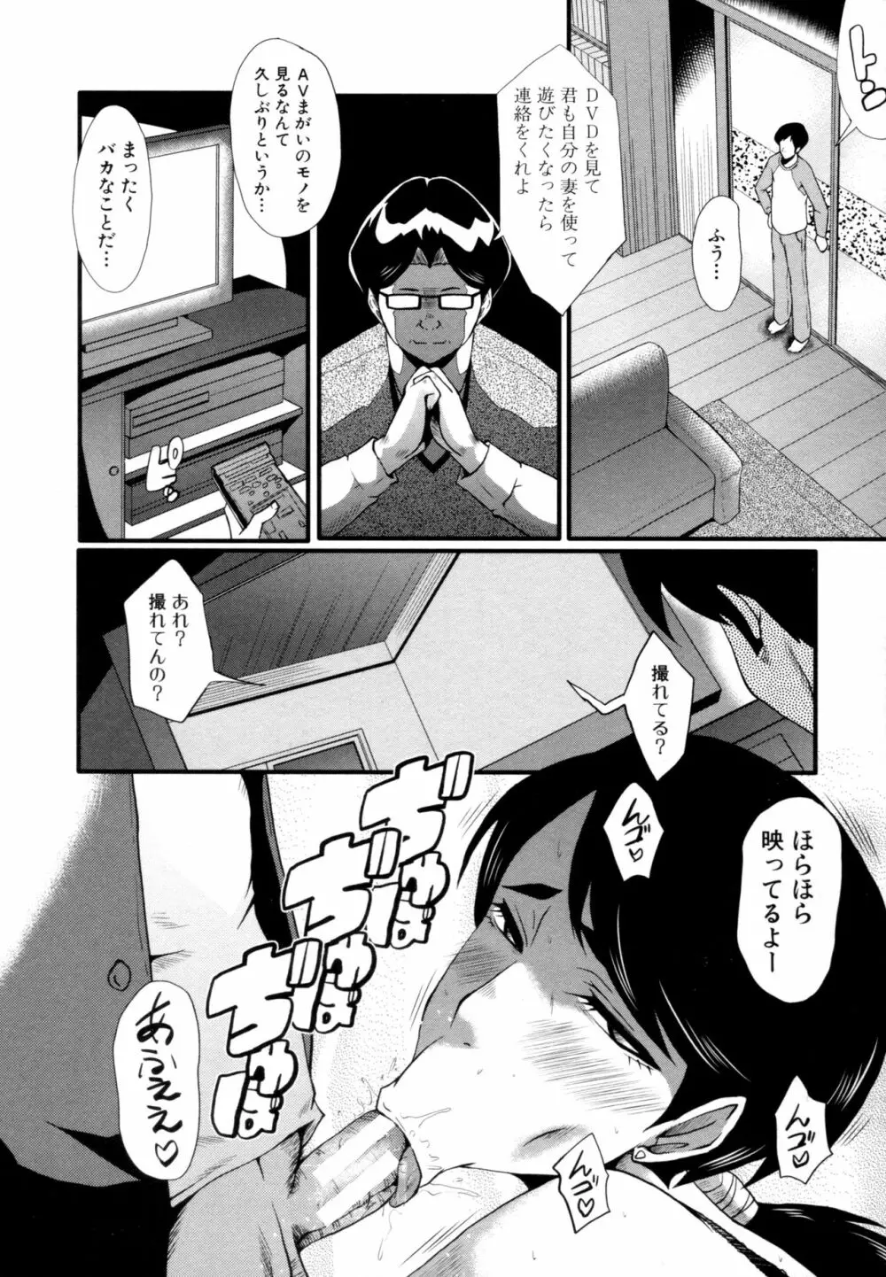 むさぼり妻 Page.9