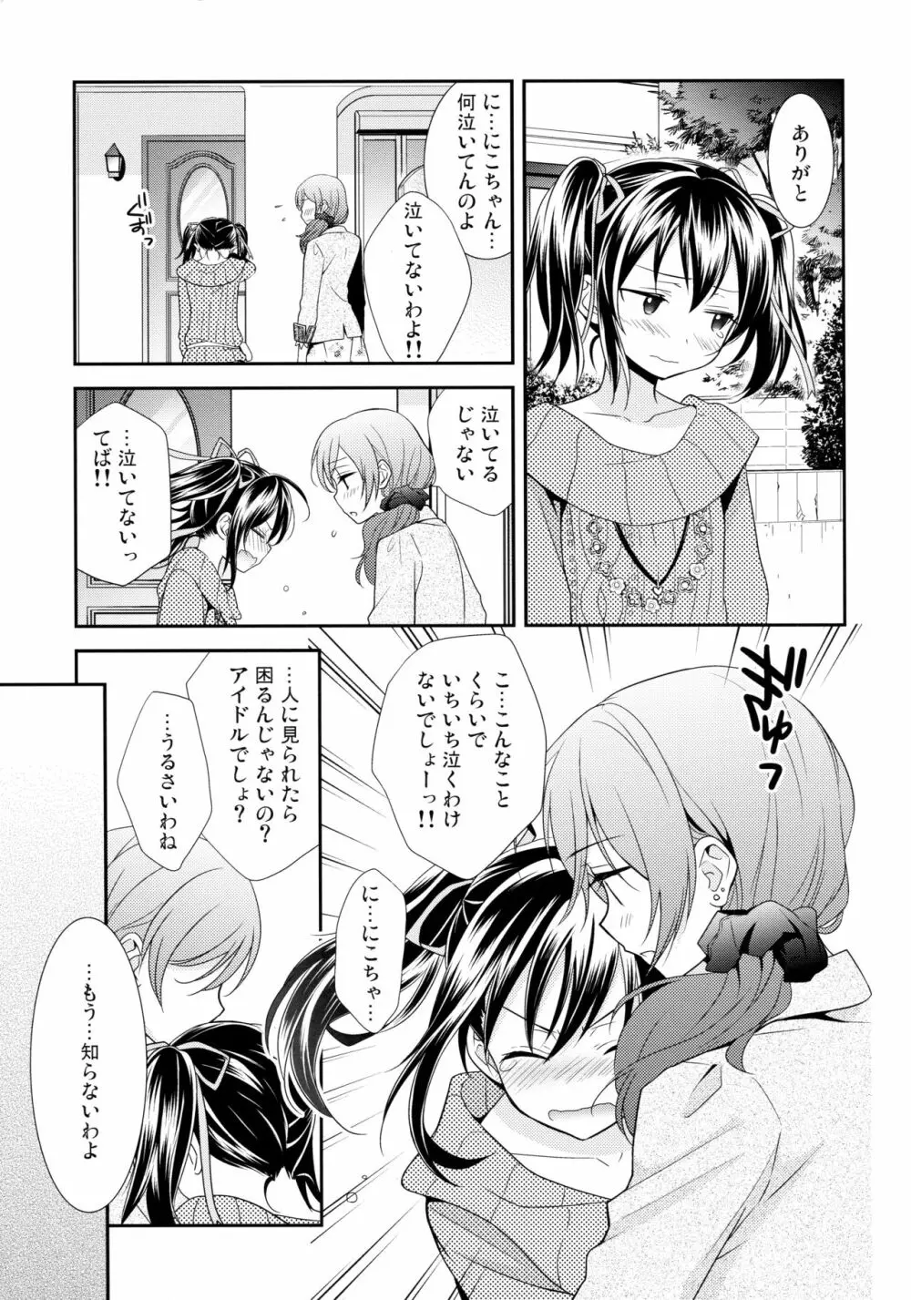 にこまきコレクション3 Page.10