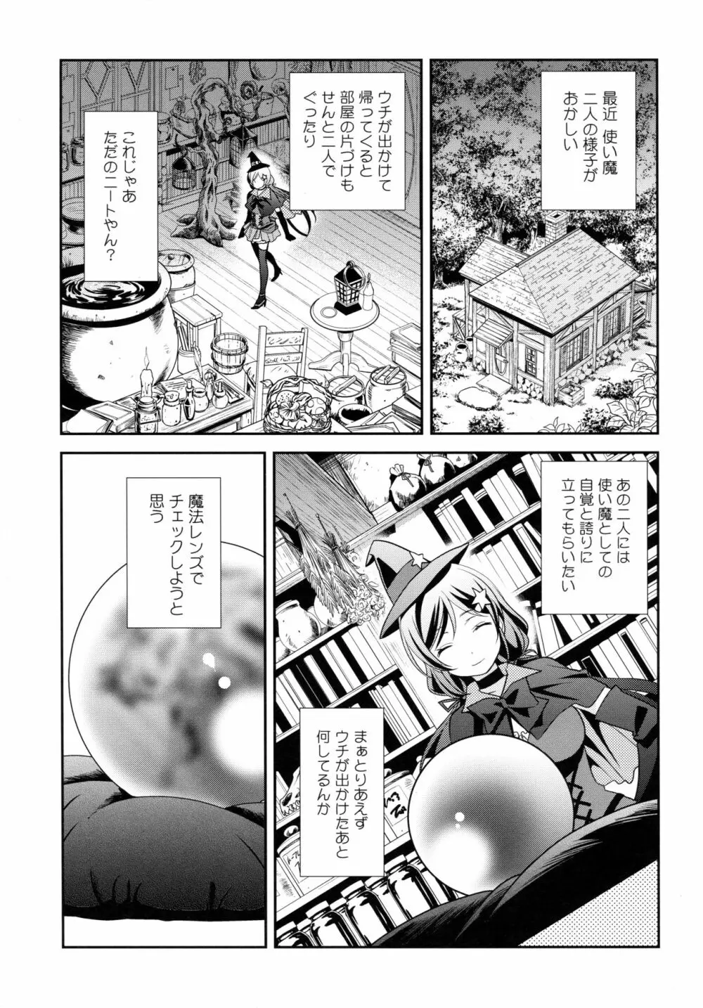 にこまきコレクション3 Page.102