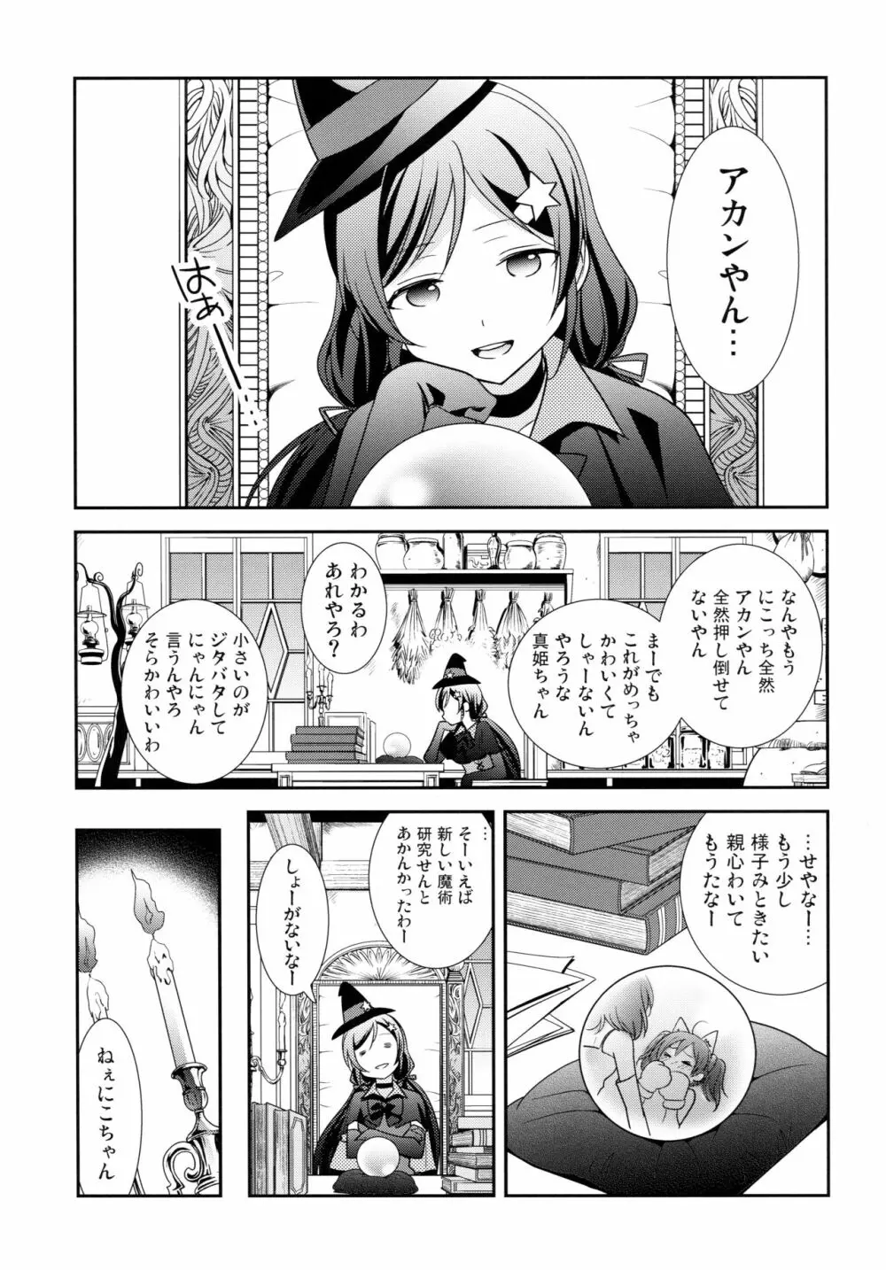 にこまきコレクション3 Page.106