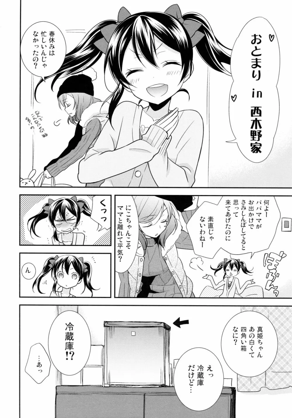 にこまきコレクション3 Page.109