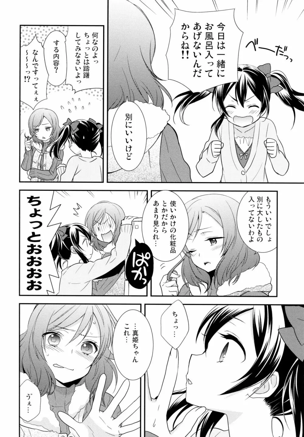 にこまきコレクション3 Page.111