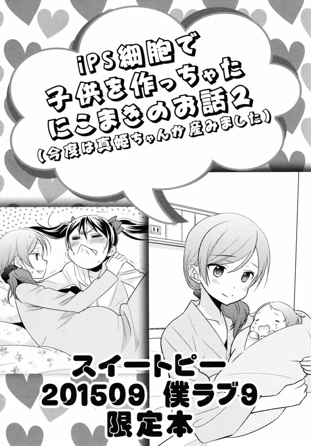 にこまきコレクション3 Page.116