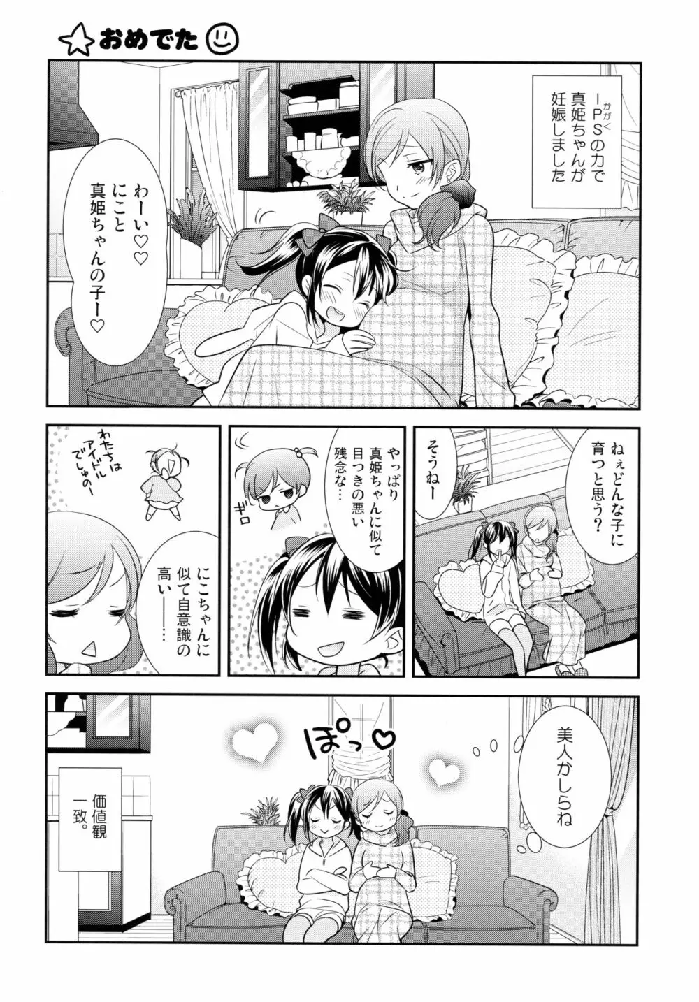 にこまきコレクション3 Page.117