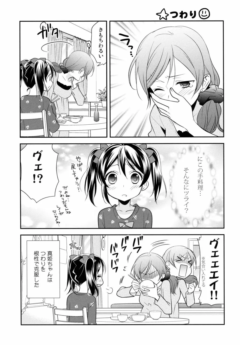 にこまきコレクション3 Page.118