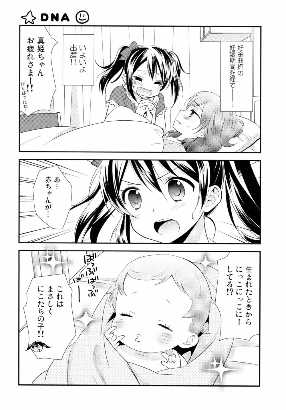 にこまきコレクション3 Page.121