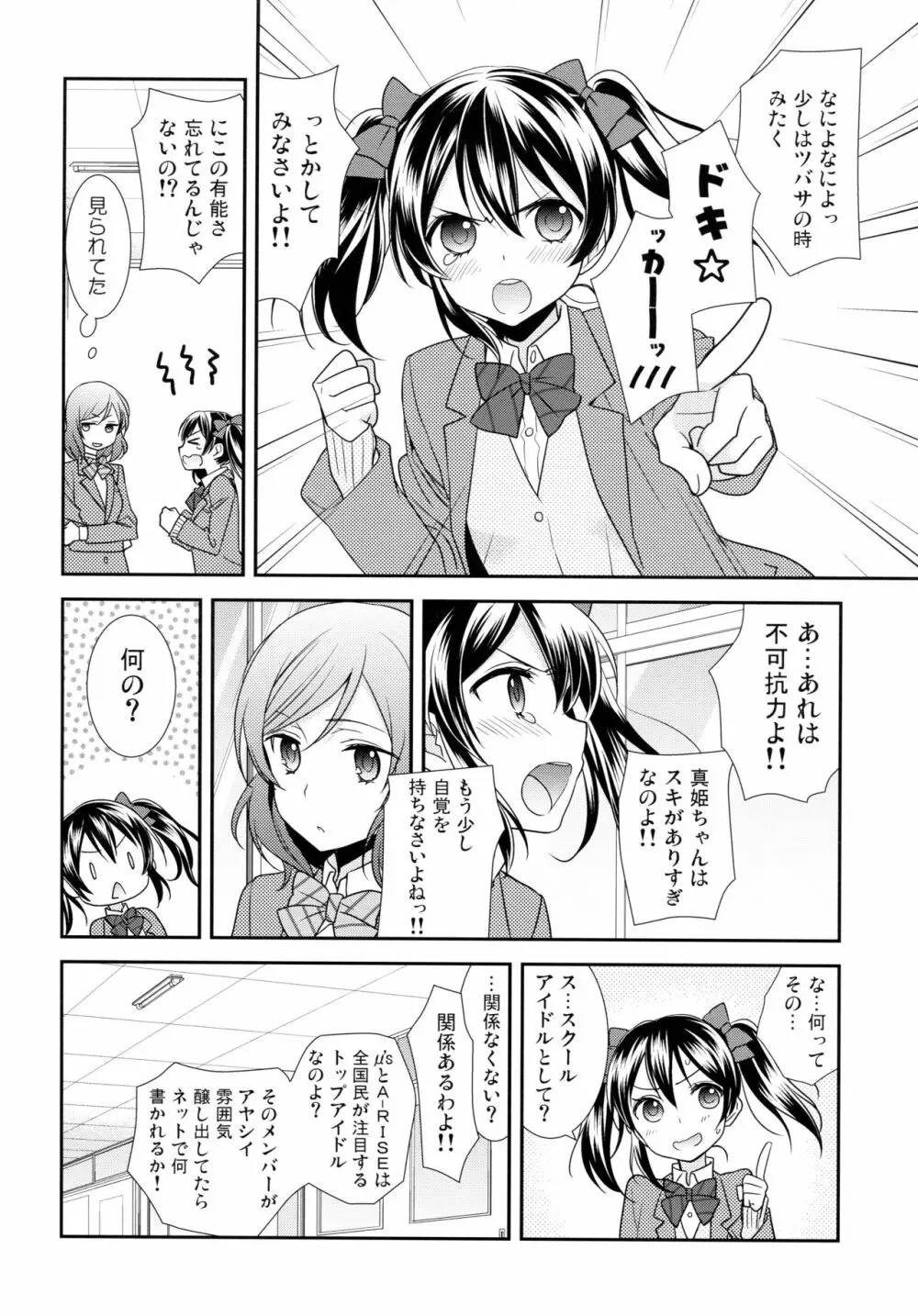 にこまきコレクション3 Page.131