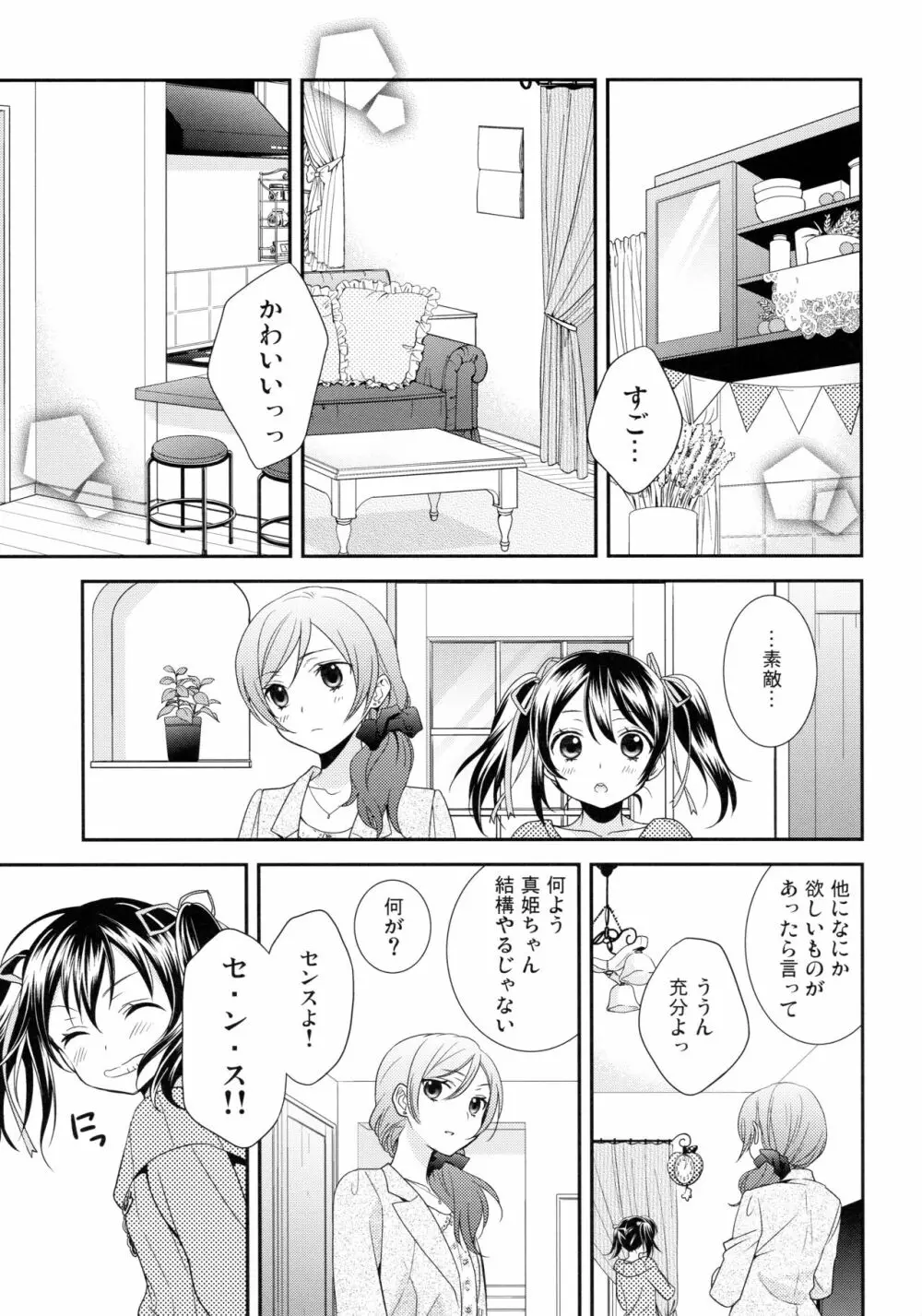 にこまきコレクション3 Page.14