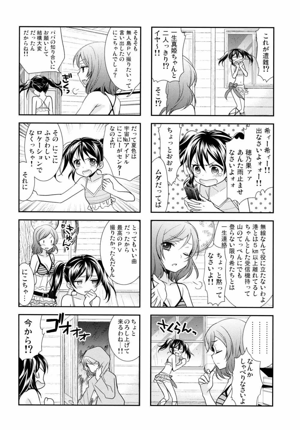 にこまきコレクション3 Page.151