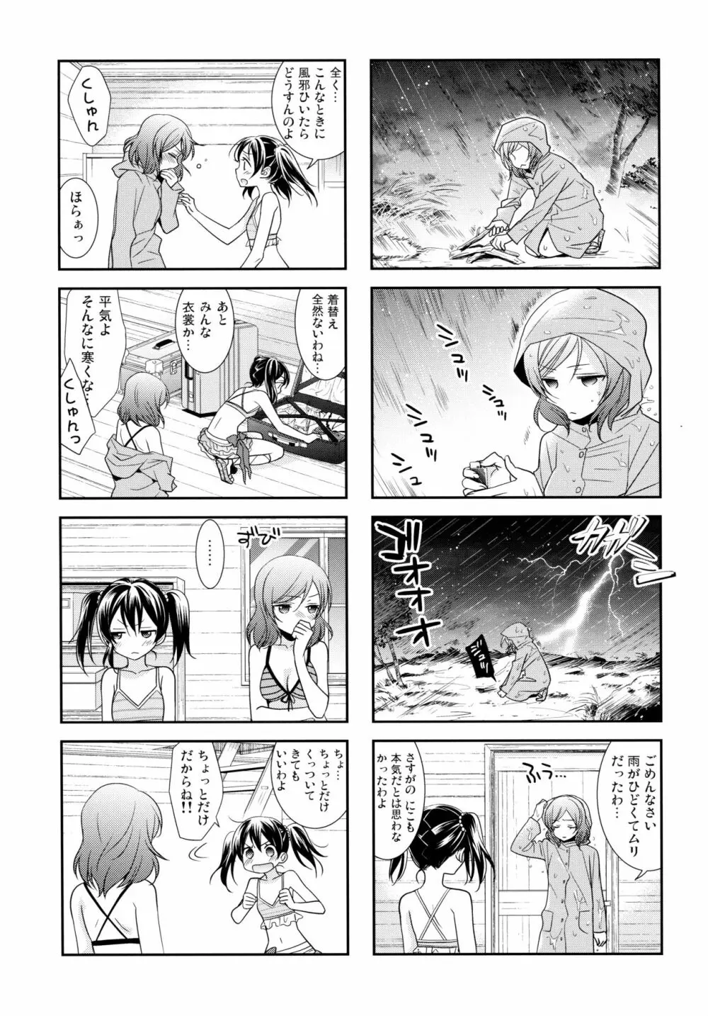 にこまきコレクション3 Page.152