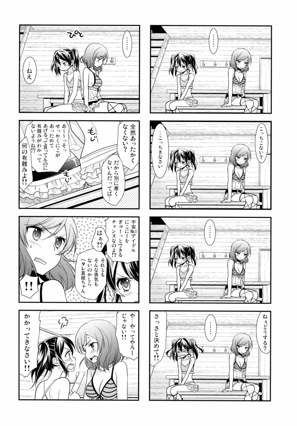 にこまきコレクション3 Page.153