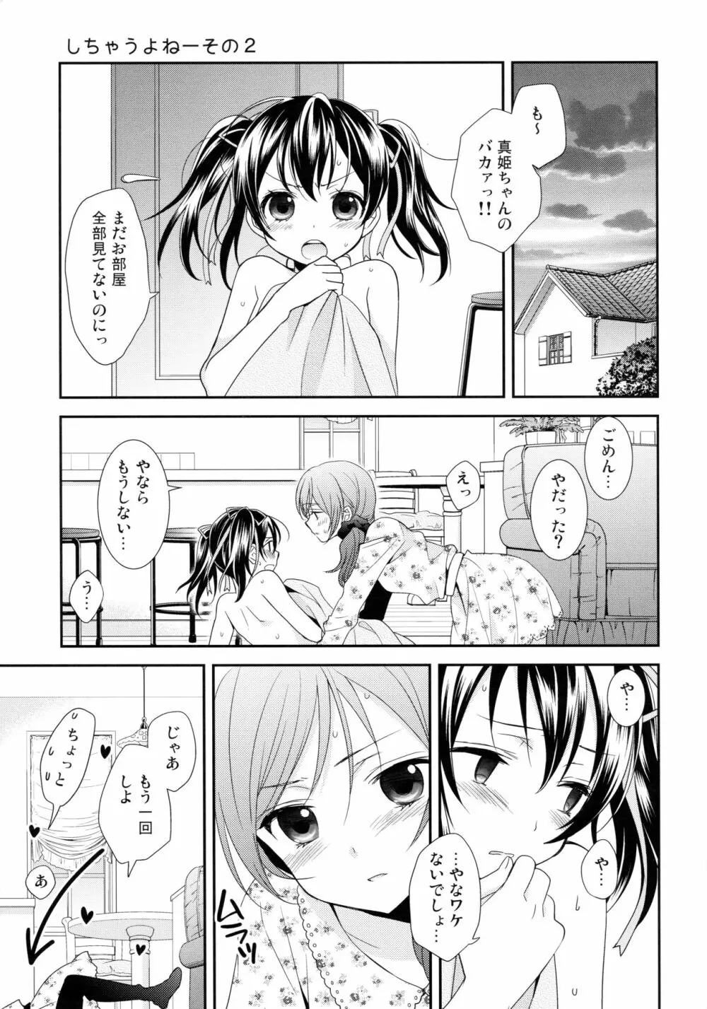 にこまきコレクション3 Page.16