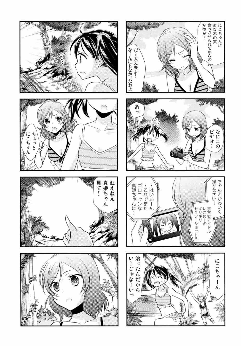 にこまきコレクション3 Page.160