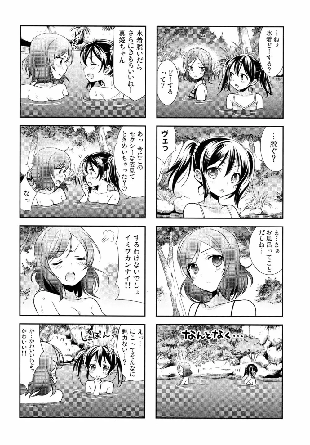 にこまきコレクション3 Page.163