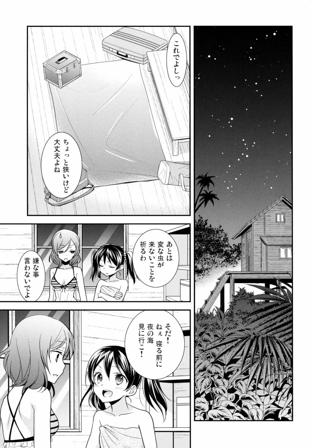 にこまきコレクション3 Page.166