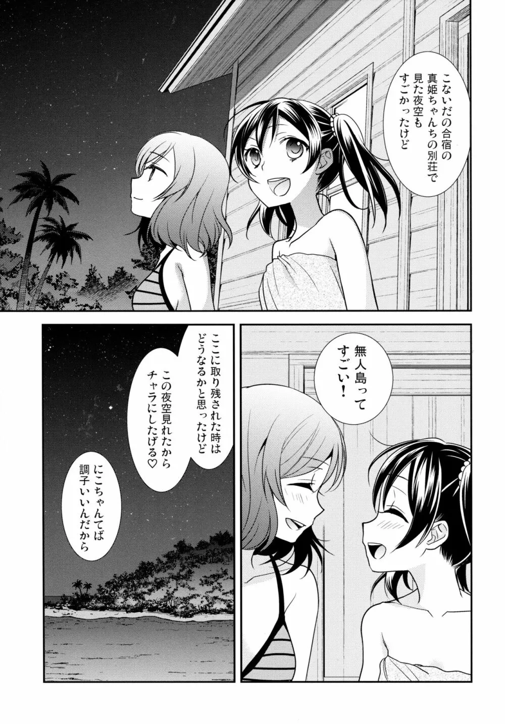 にこまきコレクション3 Page.168