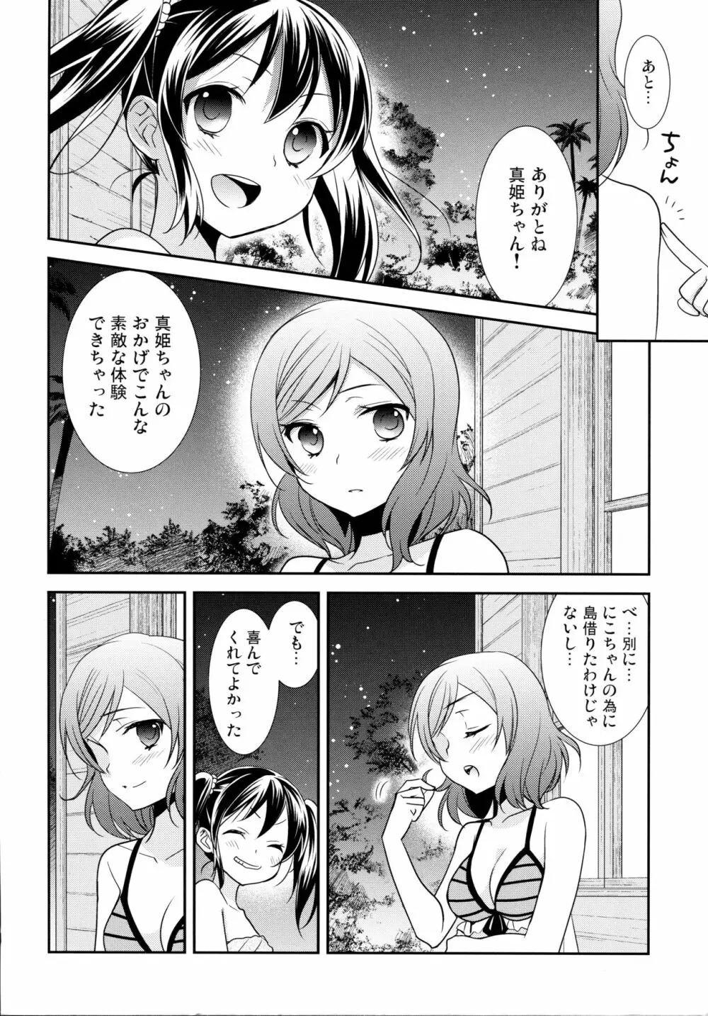 にこまきコレクション3 Page.169