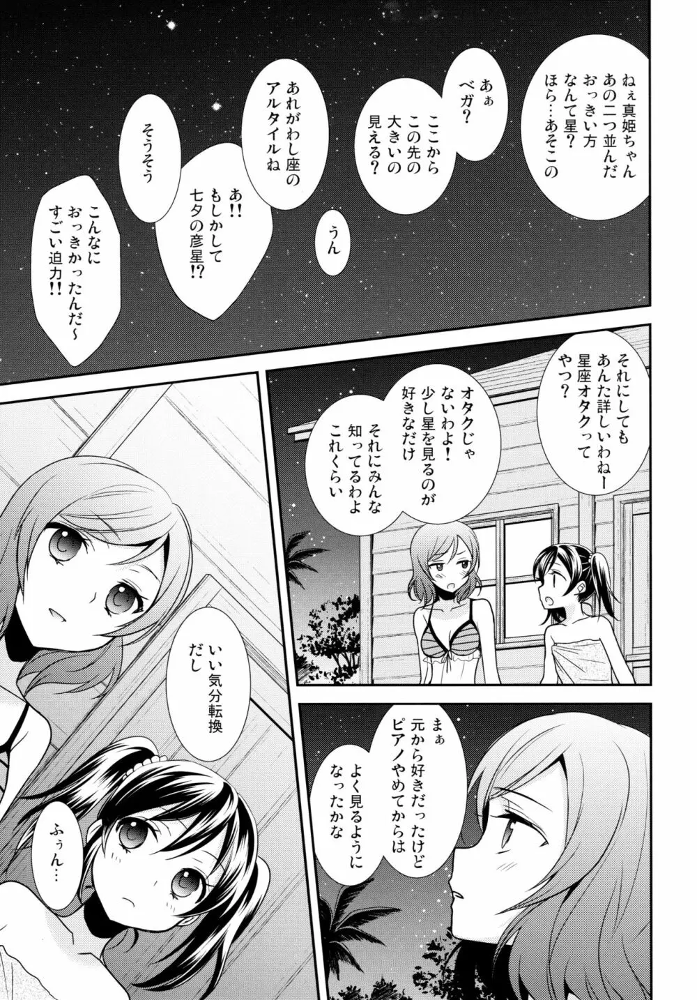 にこまきコレクション3 Page.170