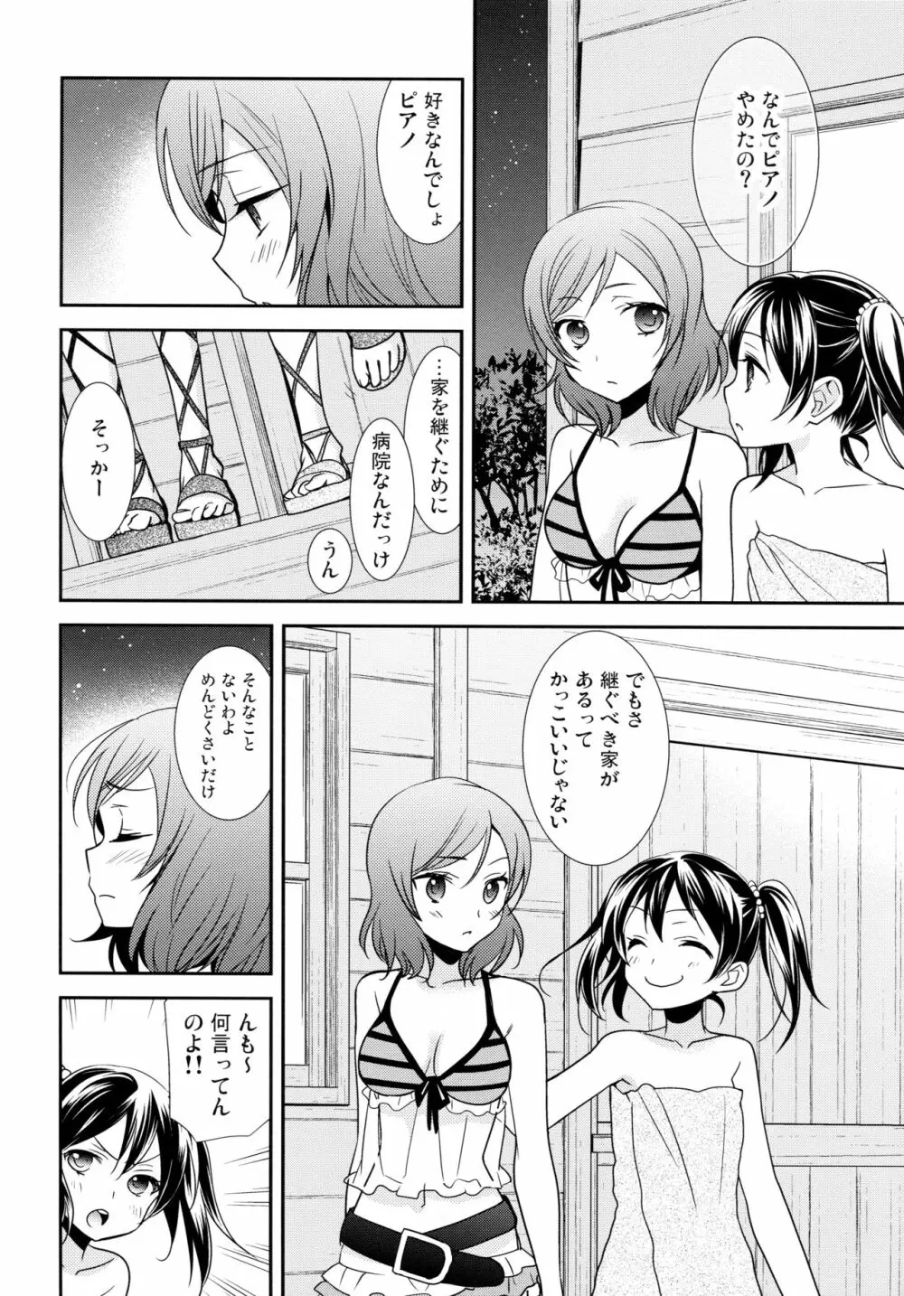 にこまきコレクション3 Page.171