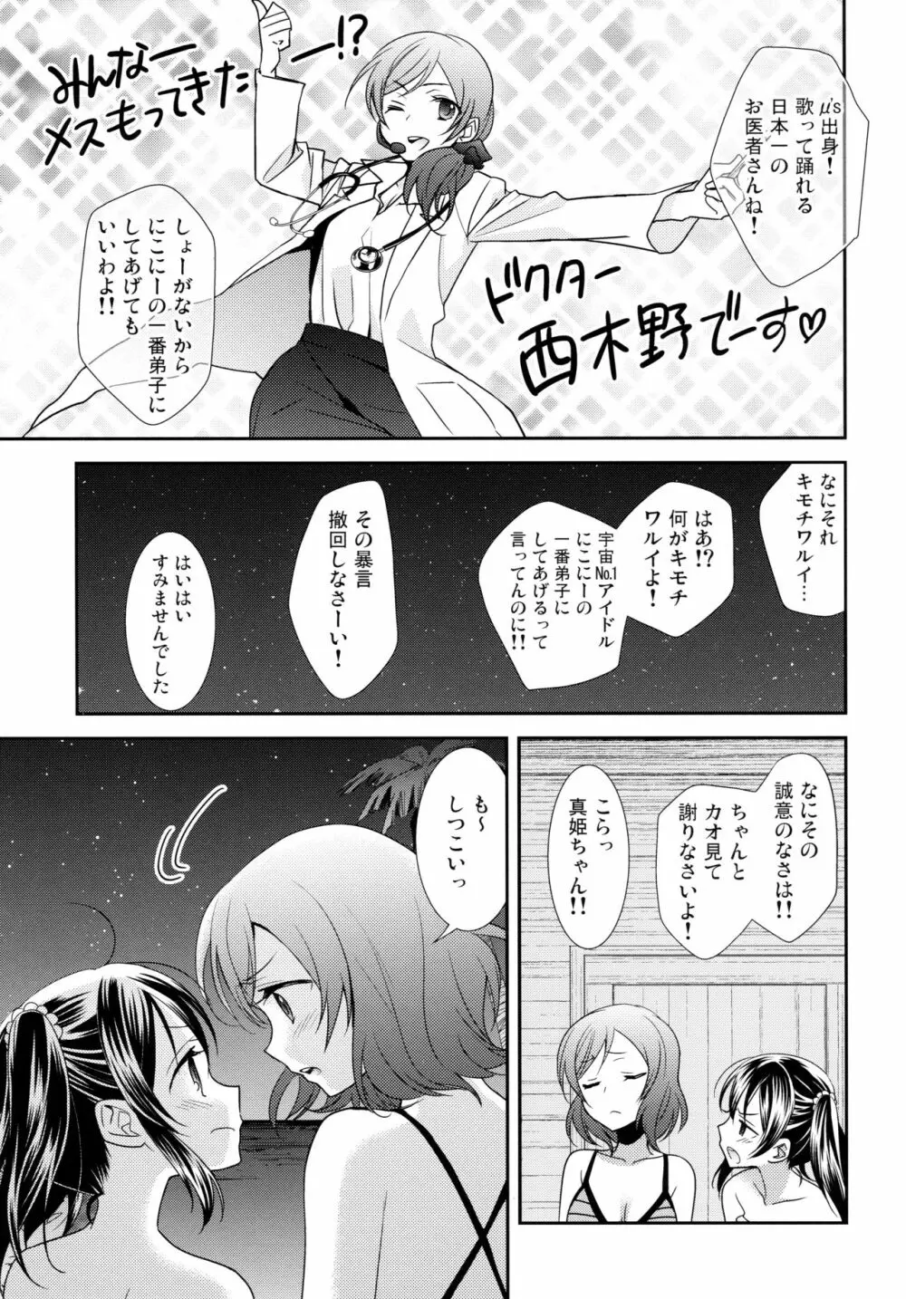 にこまきコレクション3 Page.172