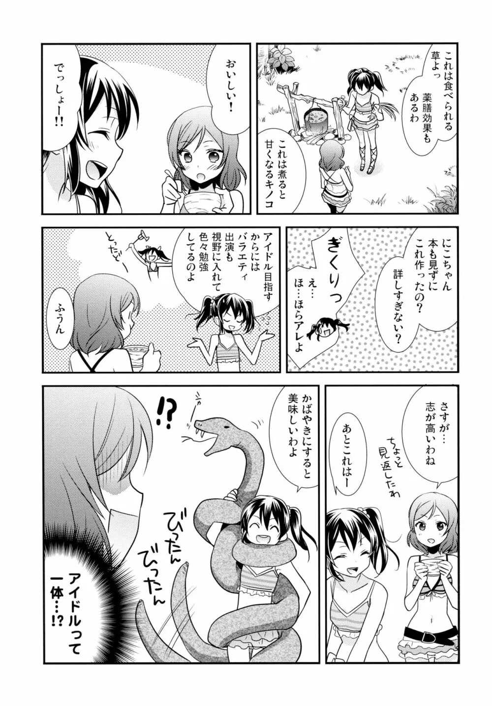 にこまきコレクション3 Page.182