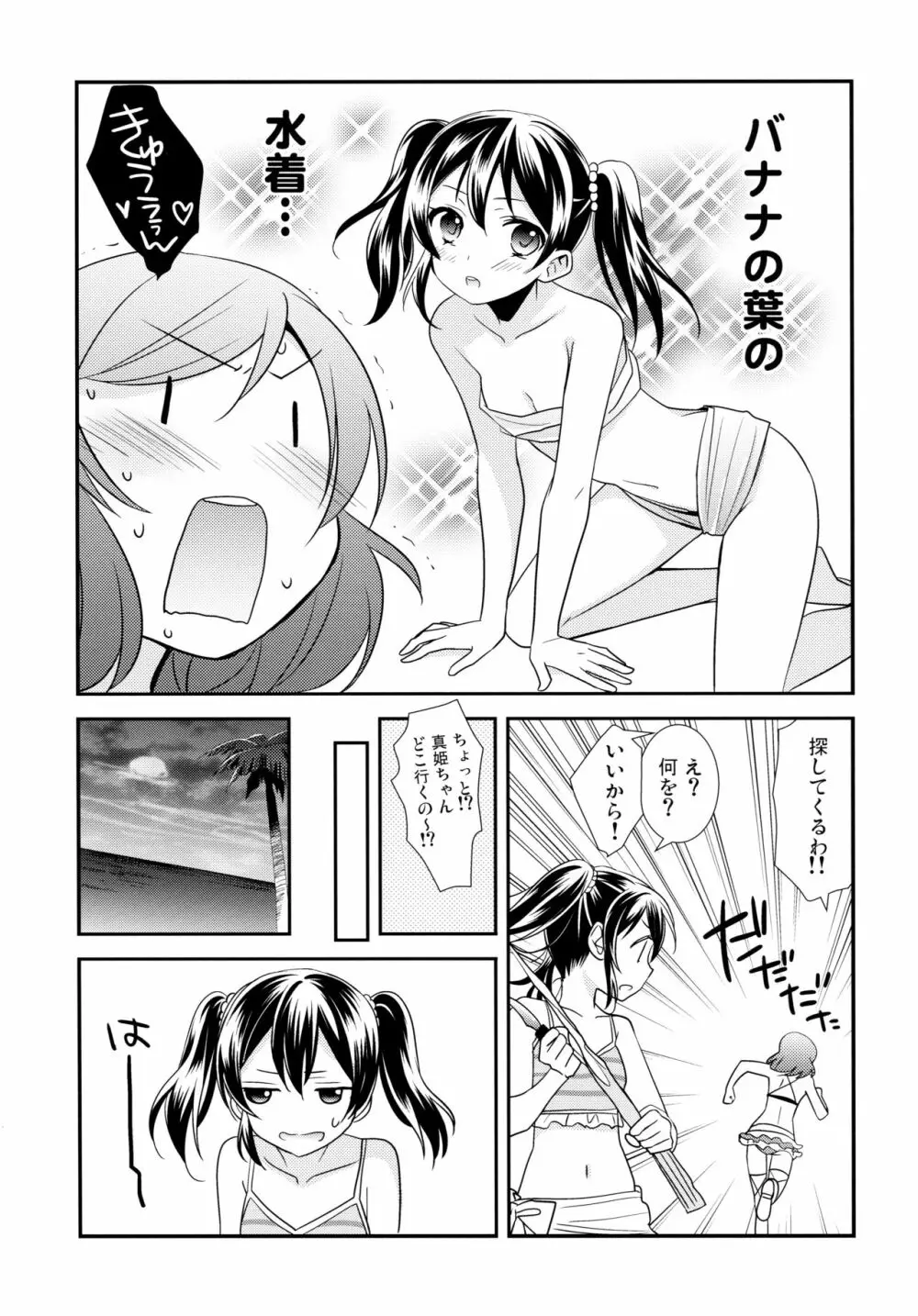 にこまきコレクション3 Page.184