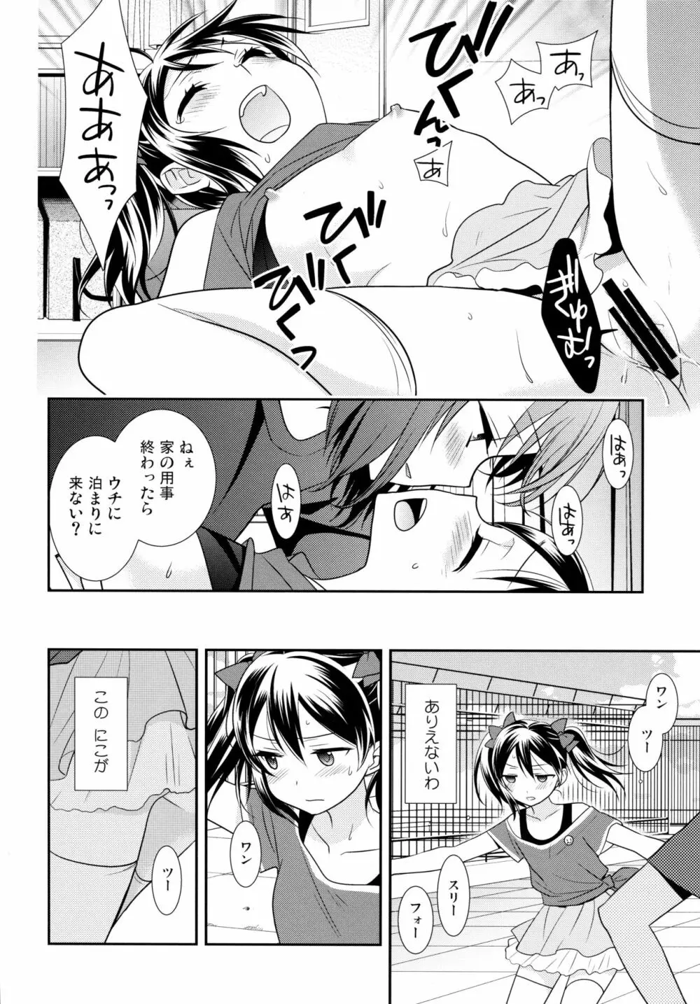 にこまきコレクション3 Page.193