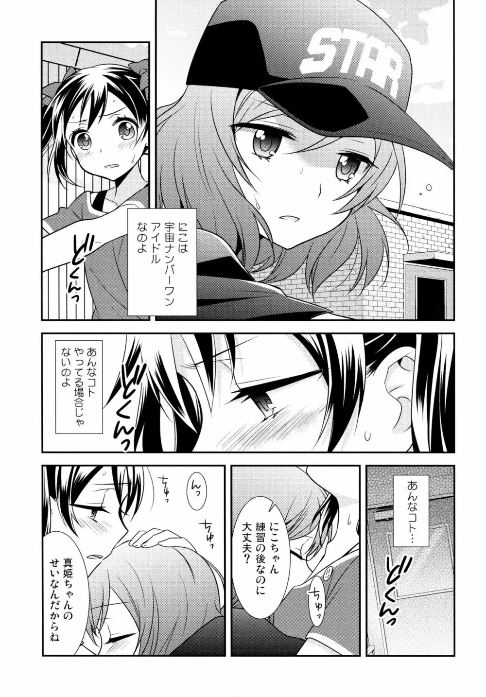 にこまきコレクション3 Page.194